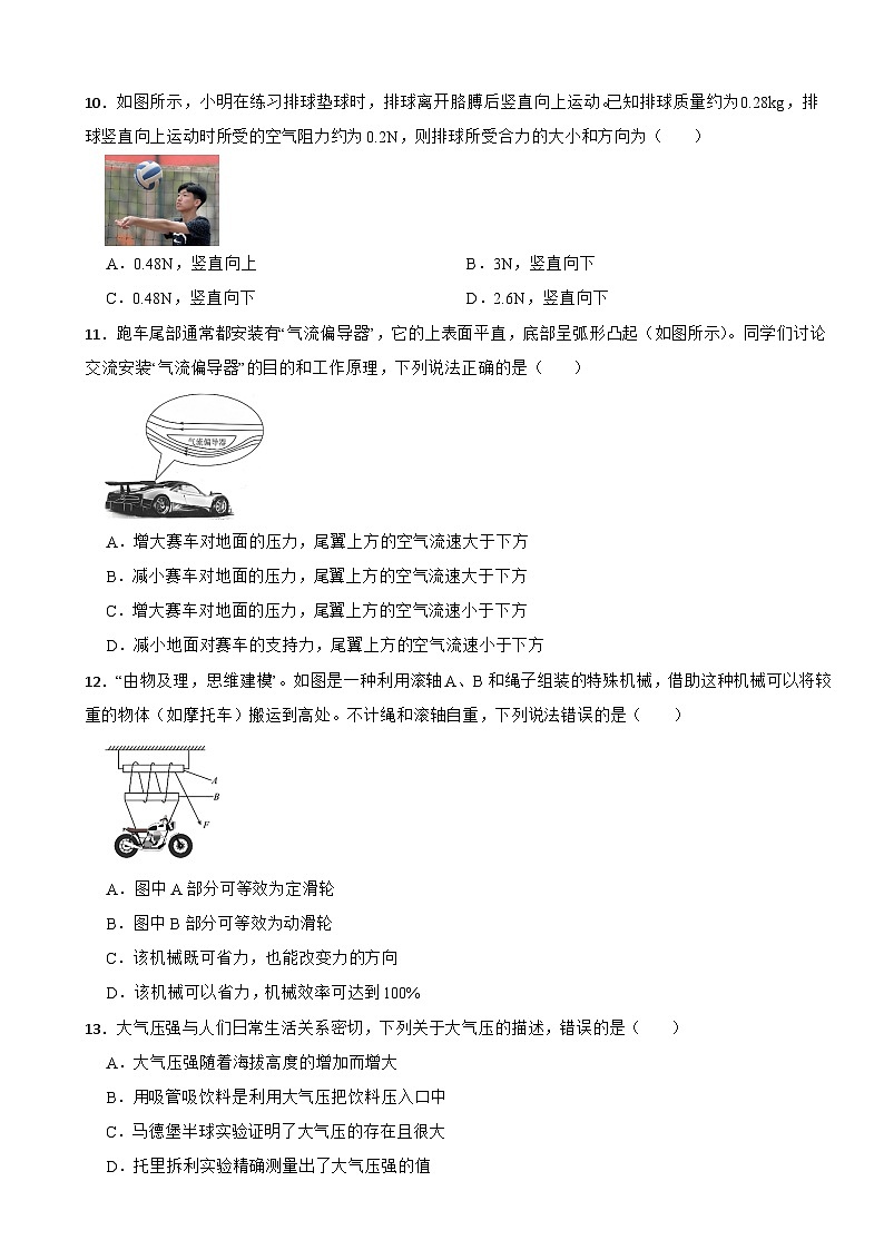 四川省成都市武侯区2024-2025学年八年级下学期期末物理试卷第3页