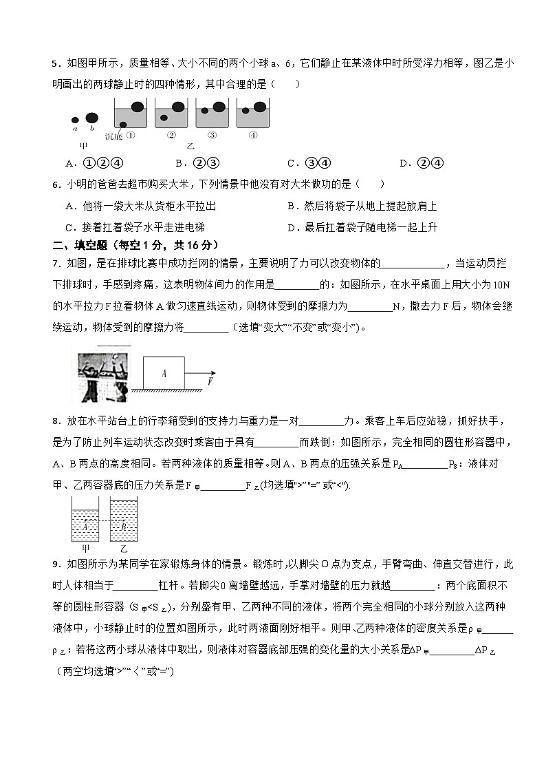 吉林省长春市四校联考2024~2025学年八年级下学期期末复习学业质量检测物理试题第2页