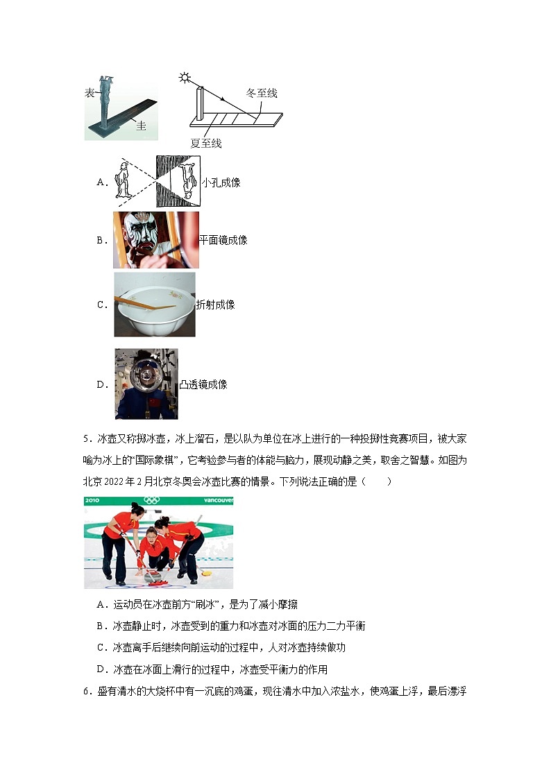 2025年山东省济宁市经开区中考物理模拟试卷（5月份）（无答案）第2页