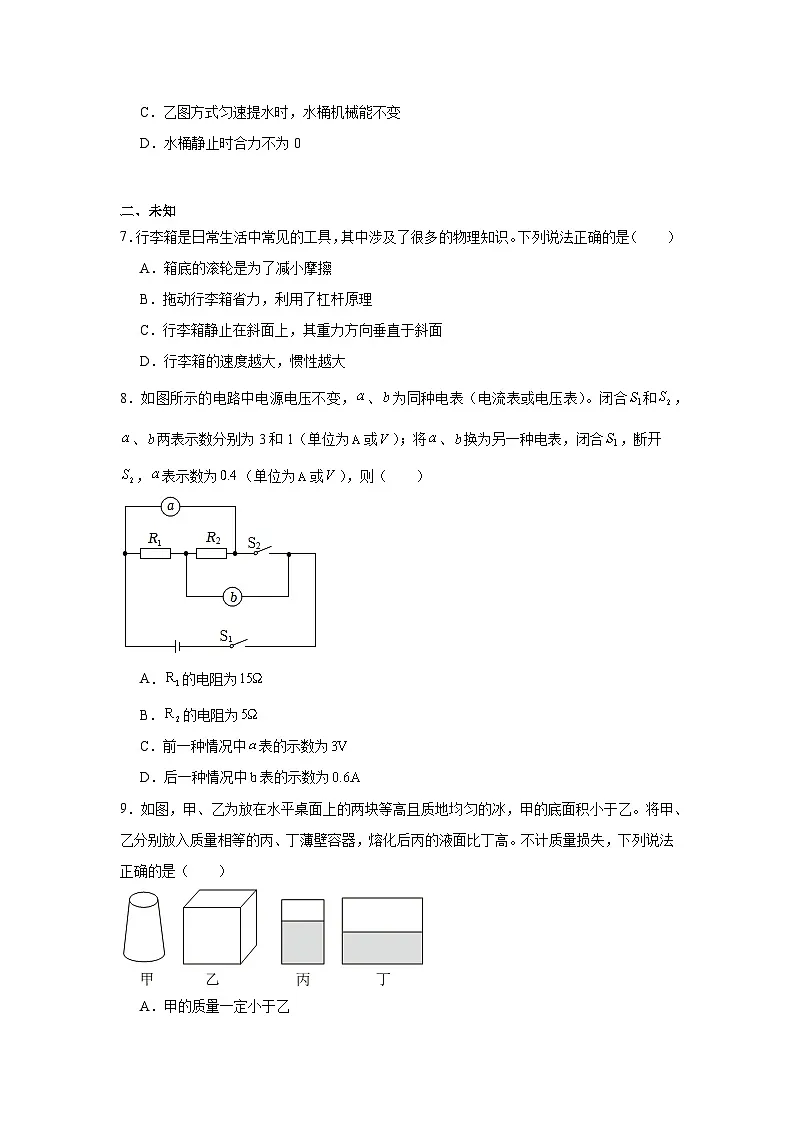 2025年辽宁省大连市中考物理模拟试卷（6月份）（无答案）第3页