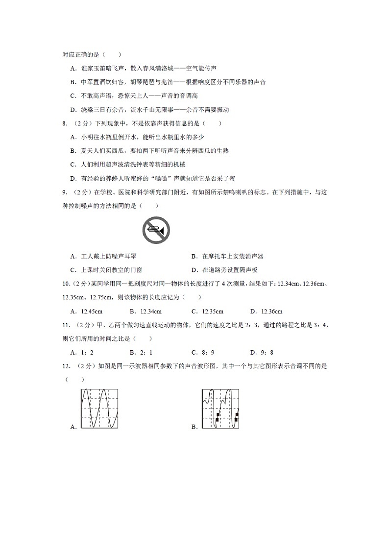 山东省枣庄市2023-2024 学年八年级上学期 10 月（图片版）物理试卷第2页
