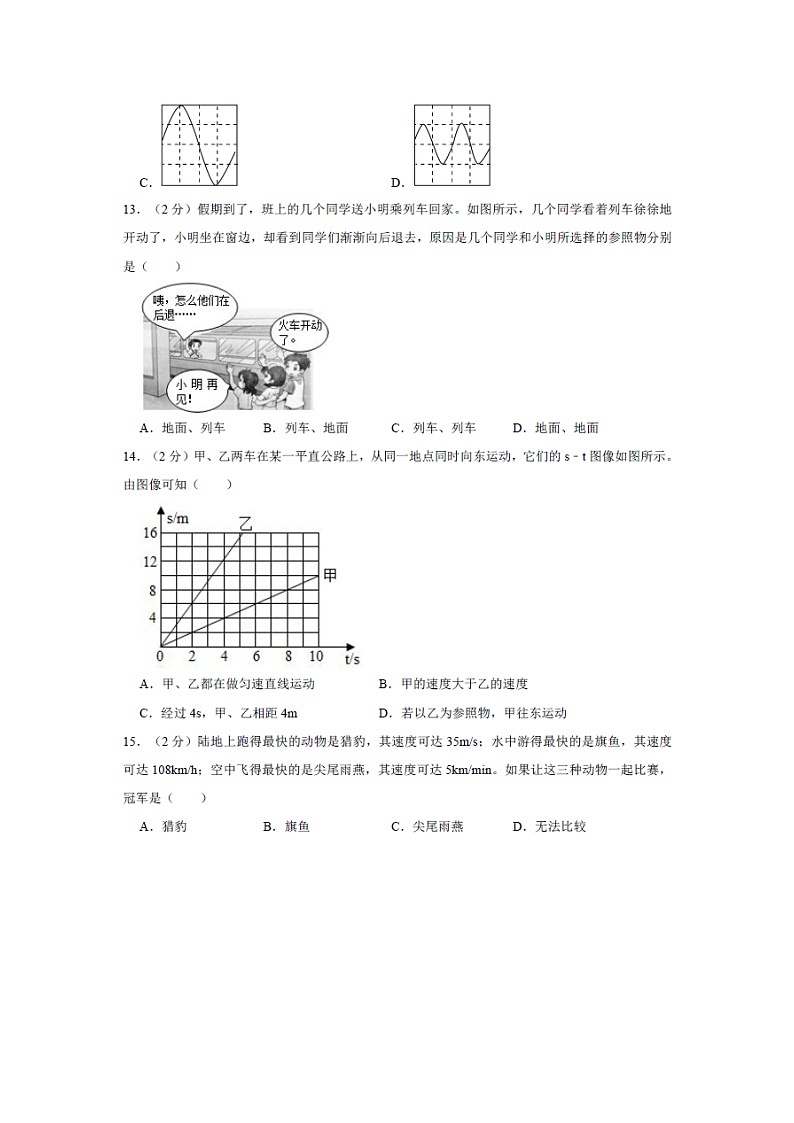 山东省枣庄市2023-2024 学年八年级上学期 10 月（图片版）物理试卷第3页