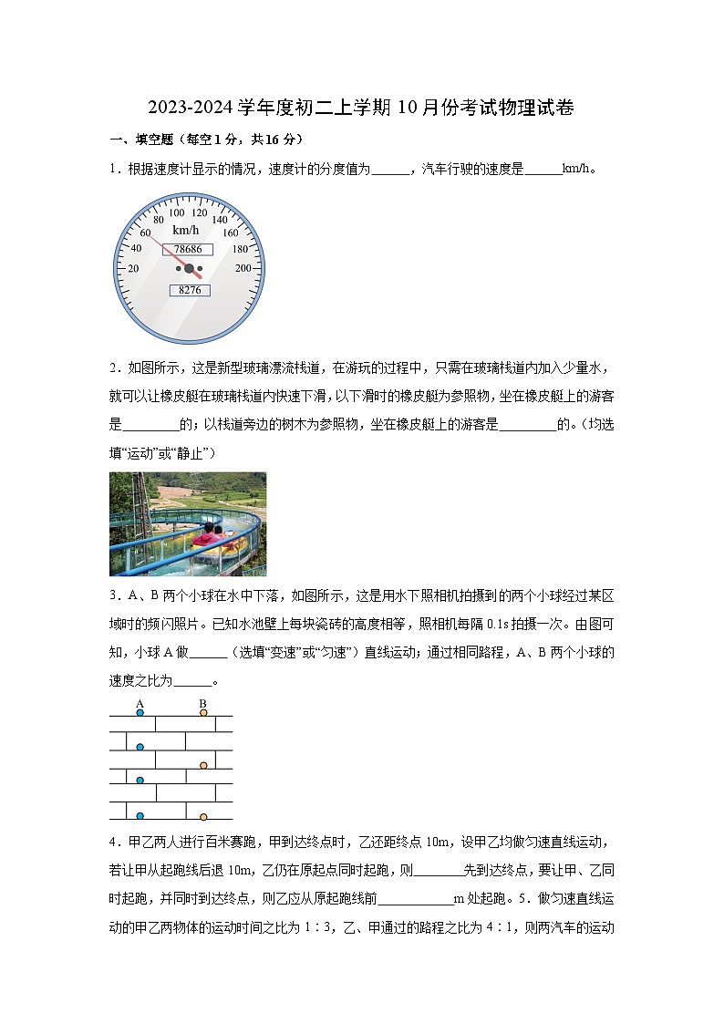 江西省某校2023-2024学年八年级上学期10月份物理试卷第1页