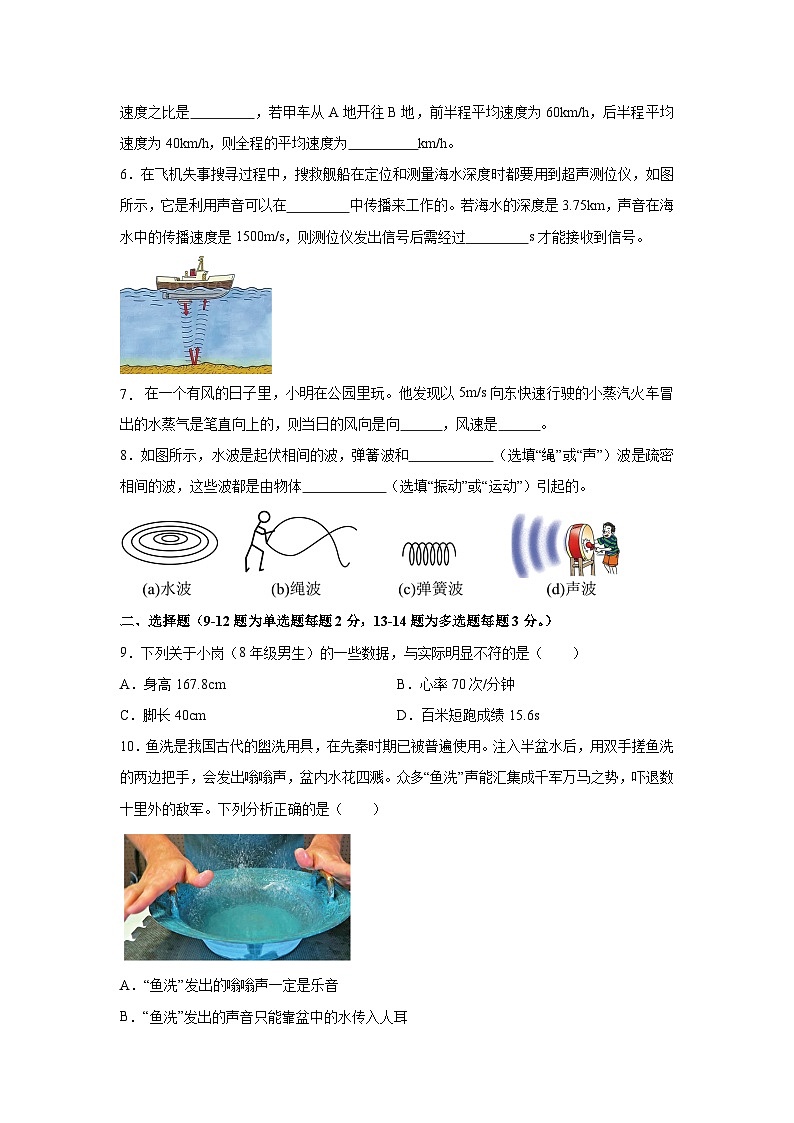 江西省某校2023-2024学年八年级上学期10月份物理试卷第2页