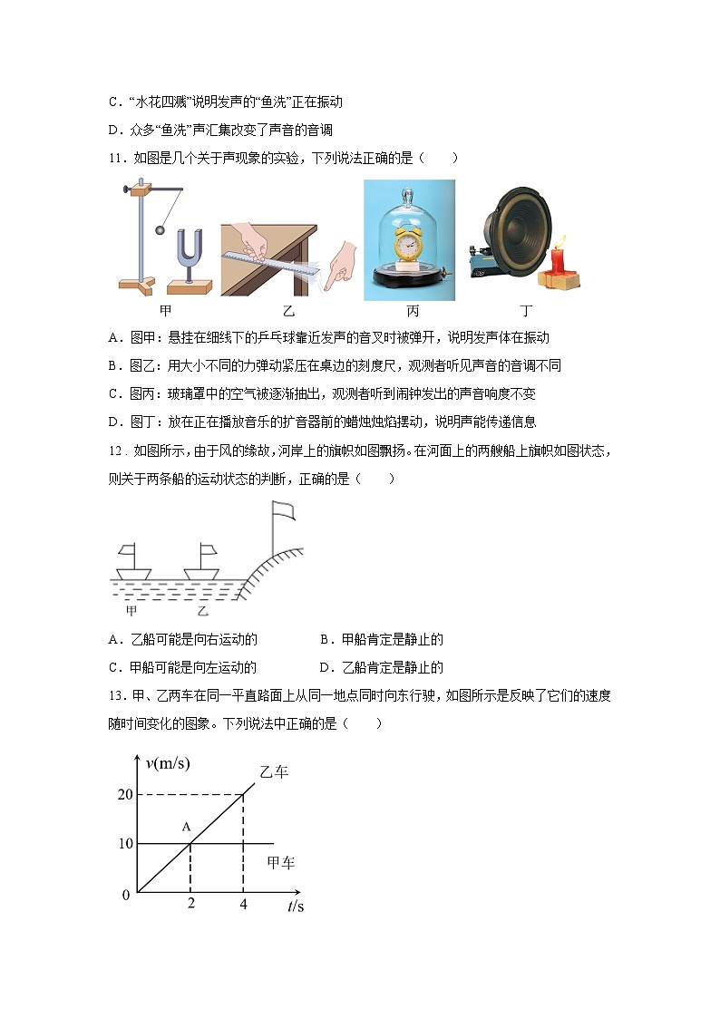 江西省某校2023-2024学年八年级上学期10月份物理试卷第3页