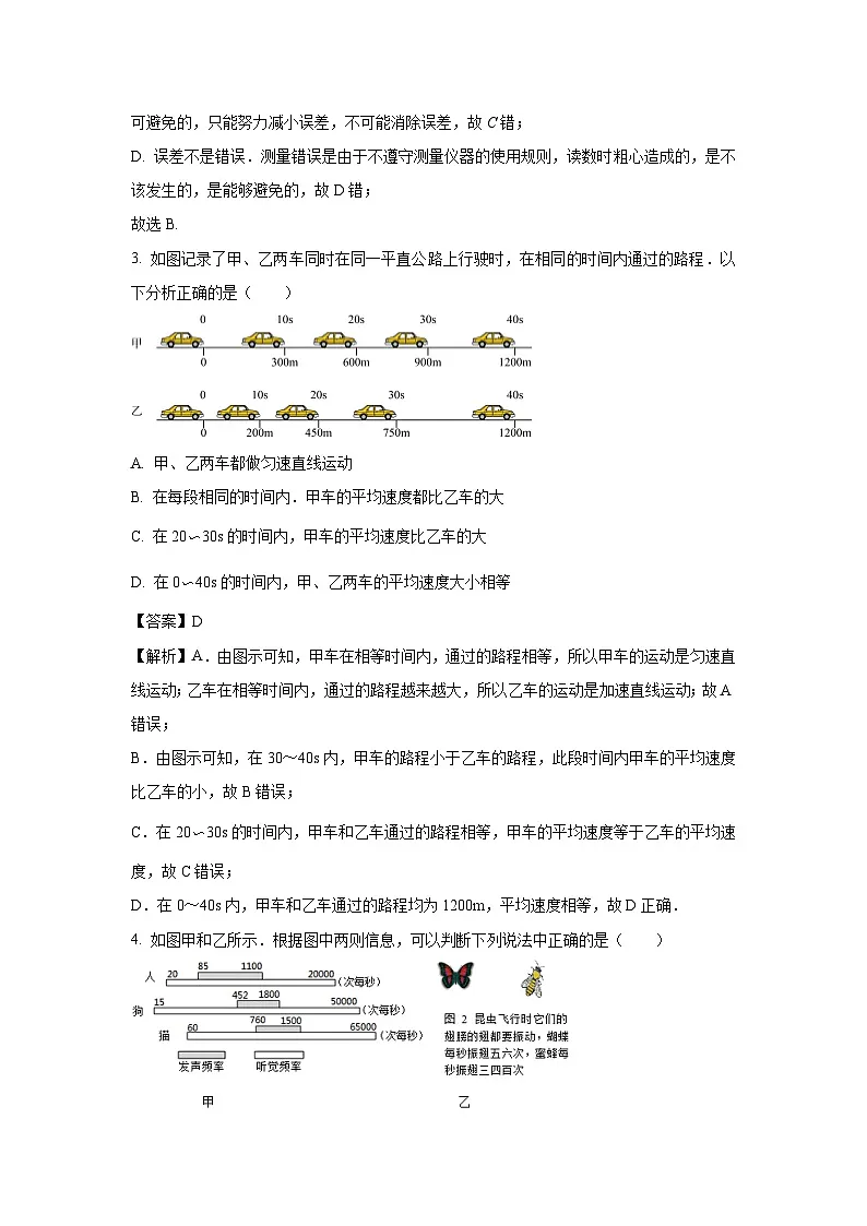 四川省南充市某校2023-2024学年八年级上学期第二次月考物理试卷（解析版）第2页