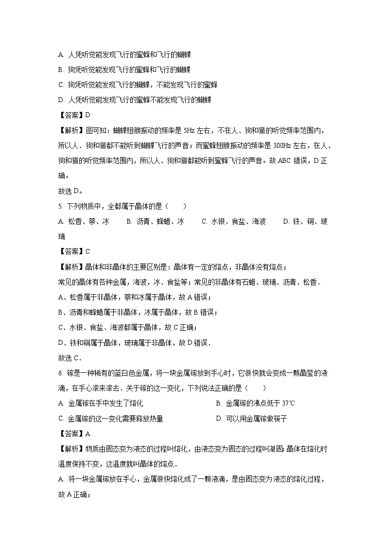 四川省南充市某校2023-2024学年八年级上学期第二次月考物理试卷（解析版）第3页