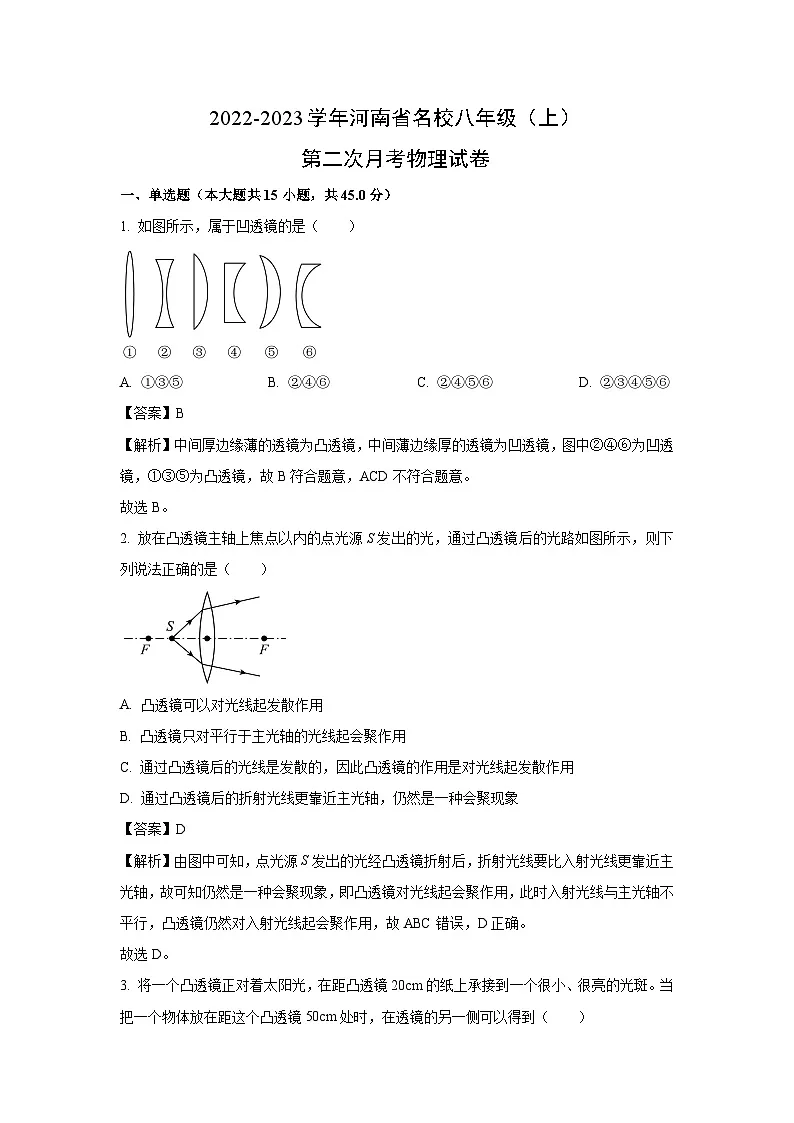 河南省名校2022-2023学年八年级上学期第二次月考物理试卷（解析版）第1页