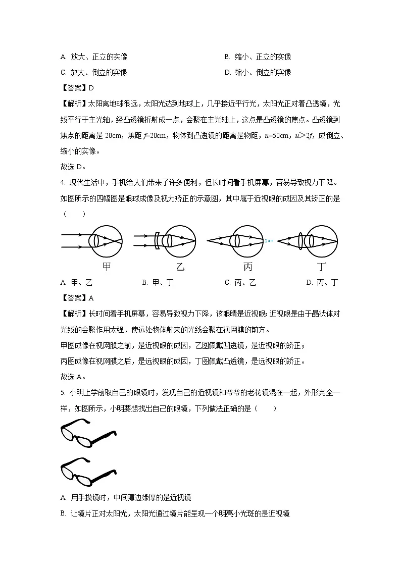 河南省名校2022-2023学年八年级上学期第二次月考物理试卷（解析版）第2页