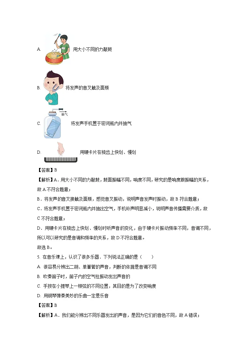 安徽省安庆市某校2024-2025学年八年级上学期第一次月考物理试卷（解析版）第2页