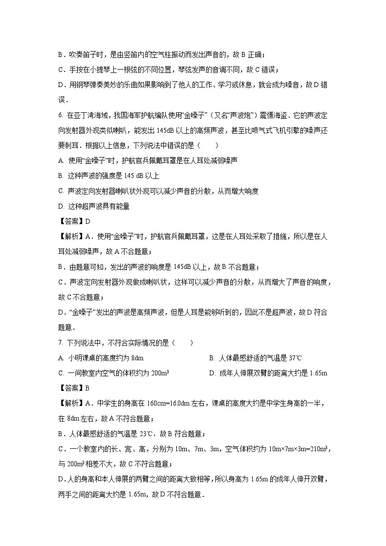 安徽省安庆市某校2024-2025学年八年级上学期第一次月考物理试卷（解析版）第3页
