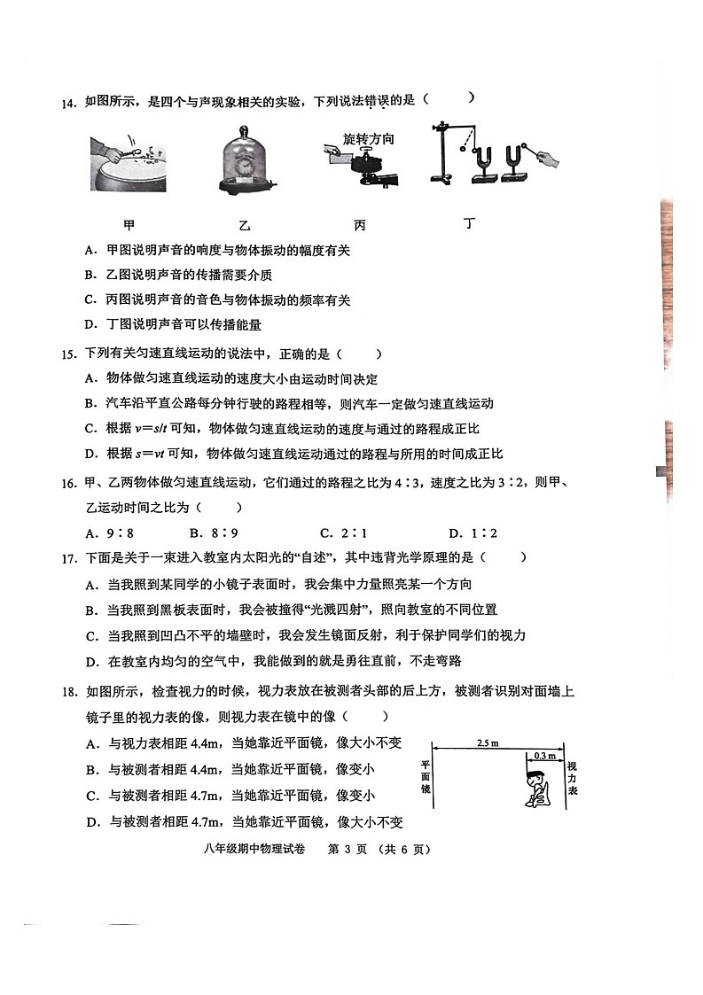 【8物（HK）期中】安徽省芜湖市2024-2025第一学期期中考试八年级物理试卷第3页