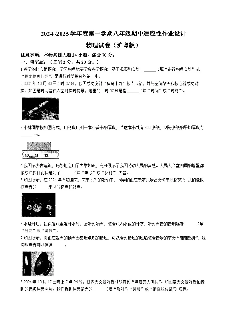【8物（HY）期中】淮南市西部地区2024-2025学年八年级上学期11月期中物理试题第1页