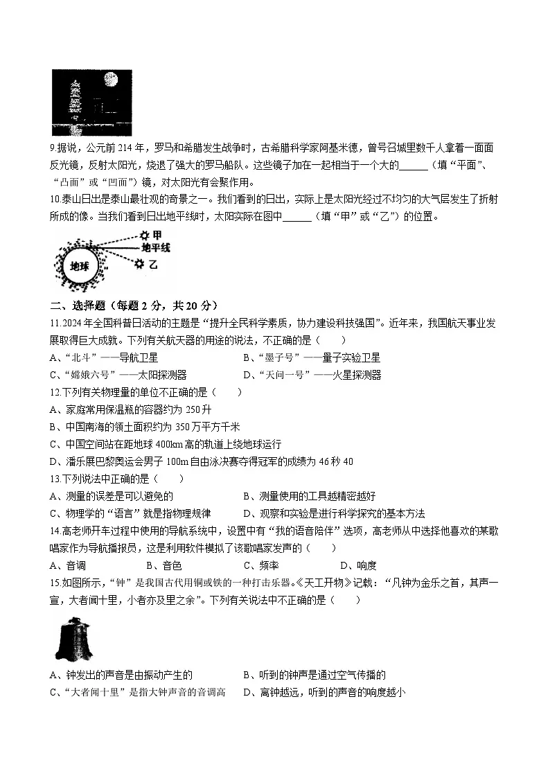 【8物（HY）期中】淮南市西部地区2024-2025学年八年级上学期11月期中物理试题第2页