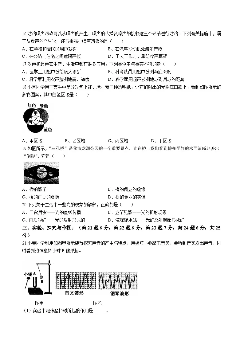 【8物（HY）期中】淮南市西部地区2024-2025学年八年级上学期11月期中物理试题第3页