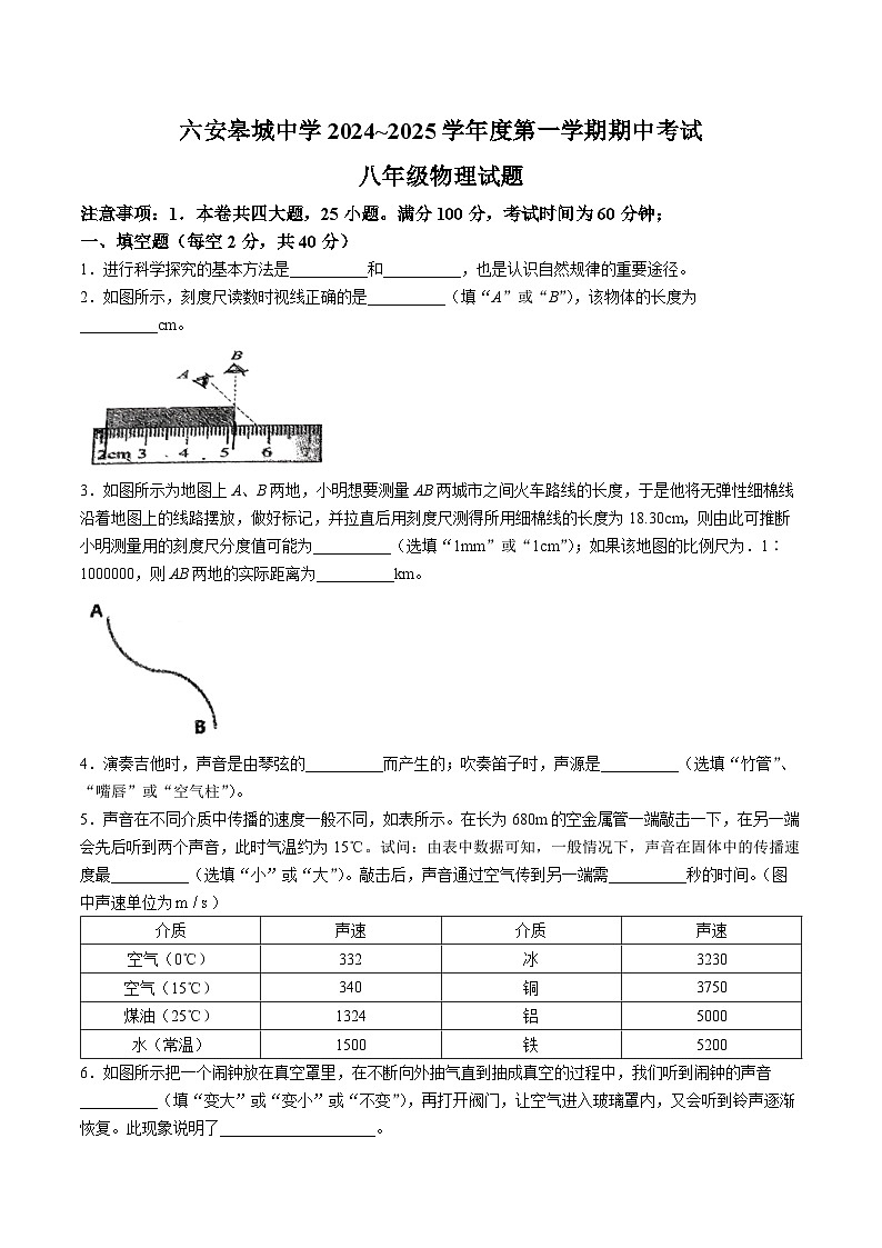 【8物（HY）期中】六安市金安区六安皋城中学2024-2025学年八年级上学期11月期中物理试题第1页
