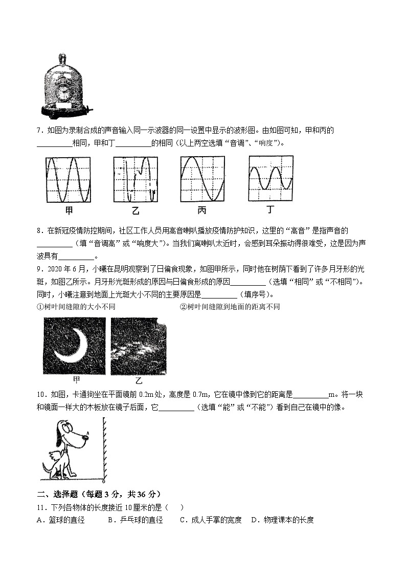 【8物（HY）期中】六安市金安区六安皋城中学2024-2025学年八年级上学期11月期中物理试题第2页