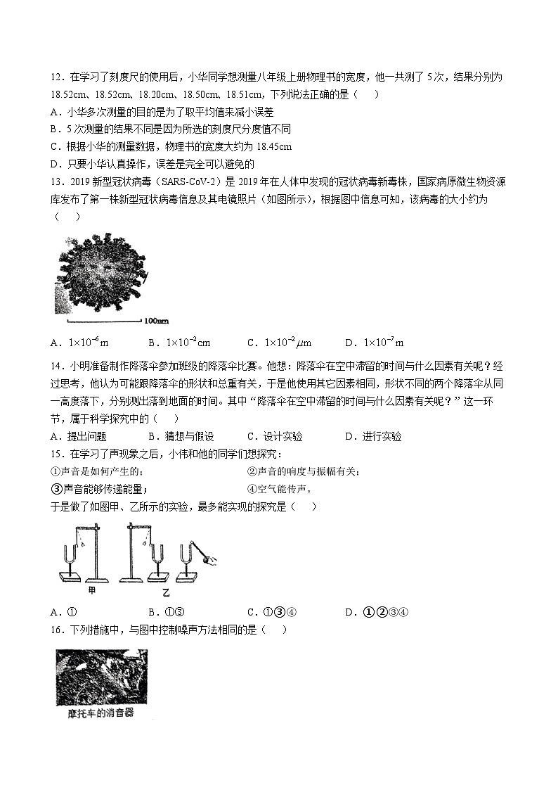 【8物（HY）期中】六安市金安区六安皋城中学2024-2025学年八年级上学期11月期中物理试题第3页