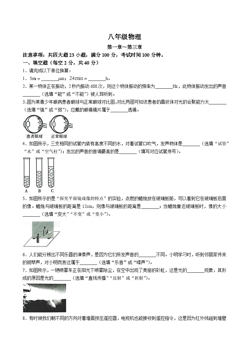 【8物（HY）期中】芜湖市无为市2024-2025学年八年级上学期11月期中物理试题第1页