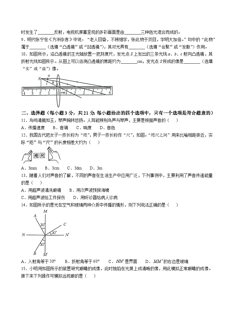 【8物（HY）期中】芜湖市无为市2024-2025学年八年级上学期11月期中物理试题第2页