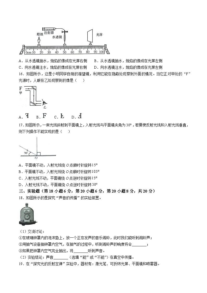 【8物（HY）期中】芜湖市无为市2024-2025学年八年级上学期11月期中物理试题第3页