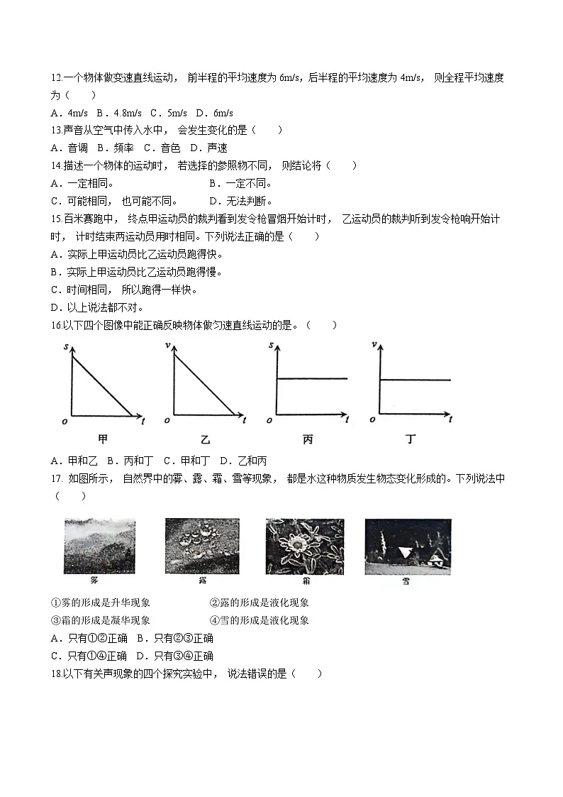 【8物（RJ）期中】安庆市2024-2025学年上学期期中综合素质调研八年级物理试卷第3页