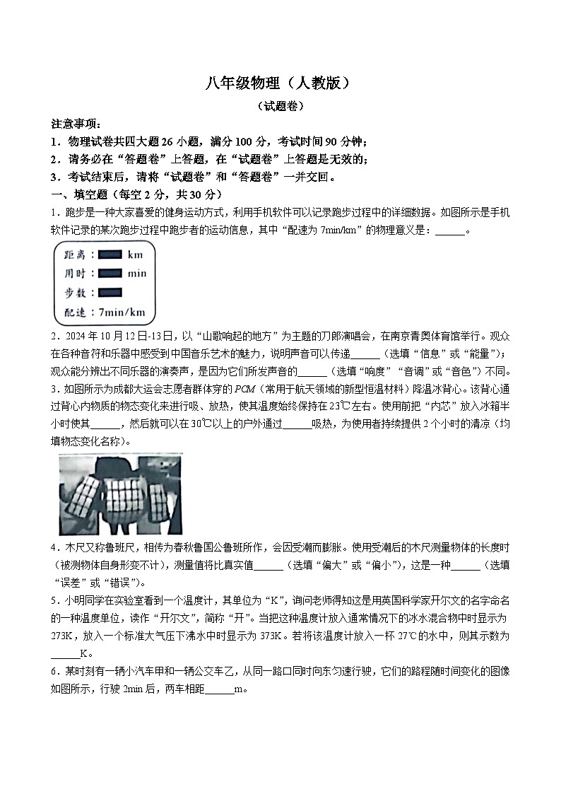 【8物（RJ）期中】安庆市潜山市潜山市北片学校联考2024-2025学年八年级上学期11月期中物理试题第1页