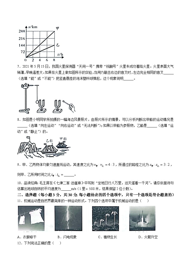 【8物（RJ）期中】安庆市潜山市潜山市北片学校联考2024-2025学年八年级上学期11月期中物理试题第2页