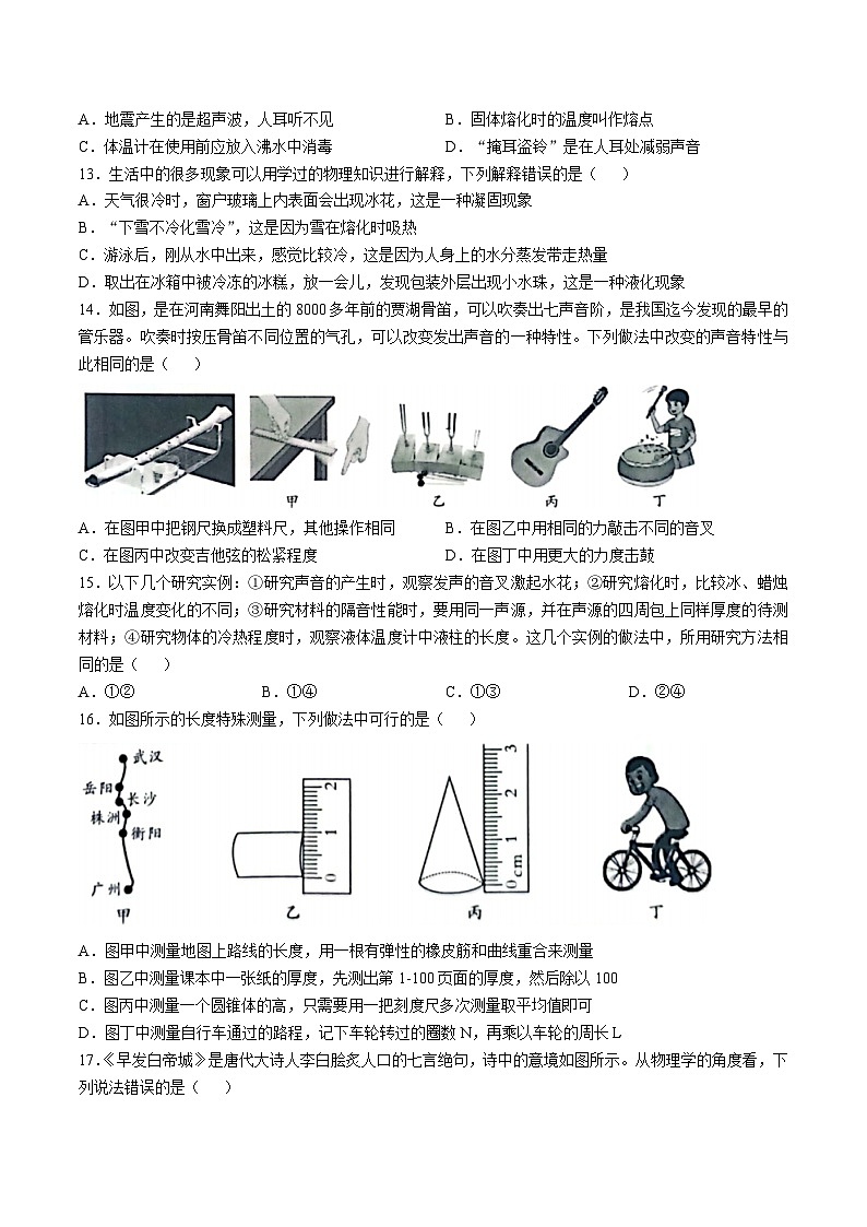 【8物（RJ）期中】安庆市潜山市潜山市北片学校联考2024-2025学年八年级上学期11月期中物理试题第3页