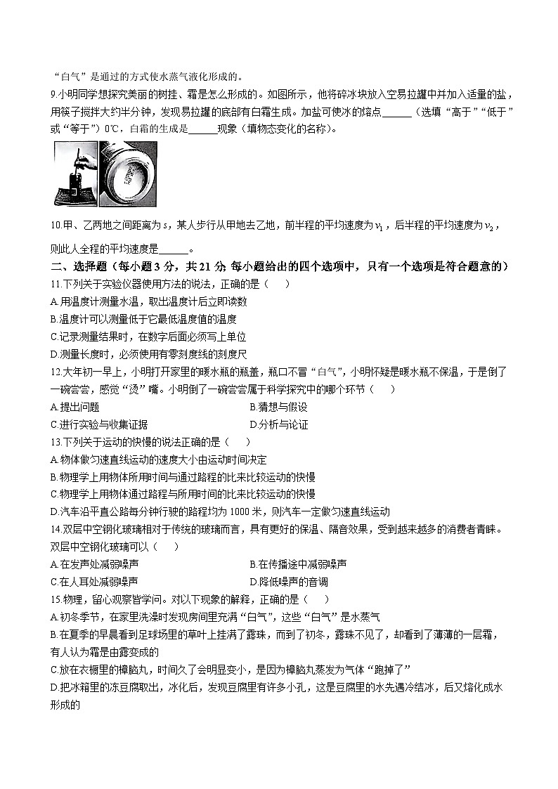 【8物（RJ）期中】滁州市明光市2024-2025学年八年级上学期期中物理试题第2页
