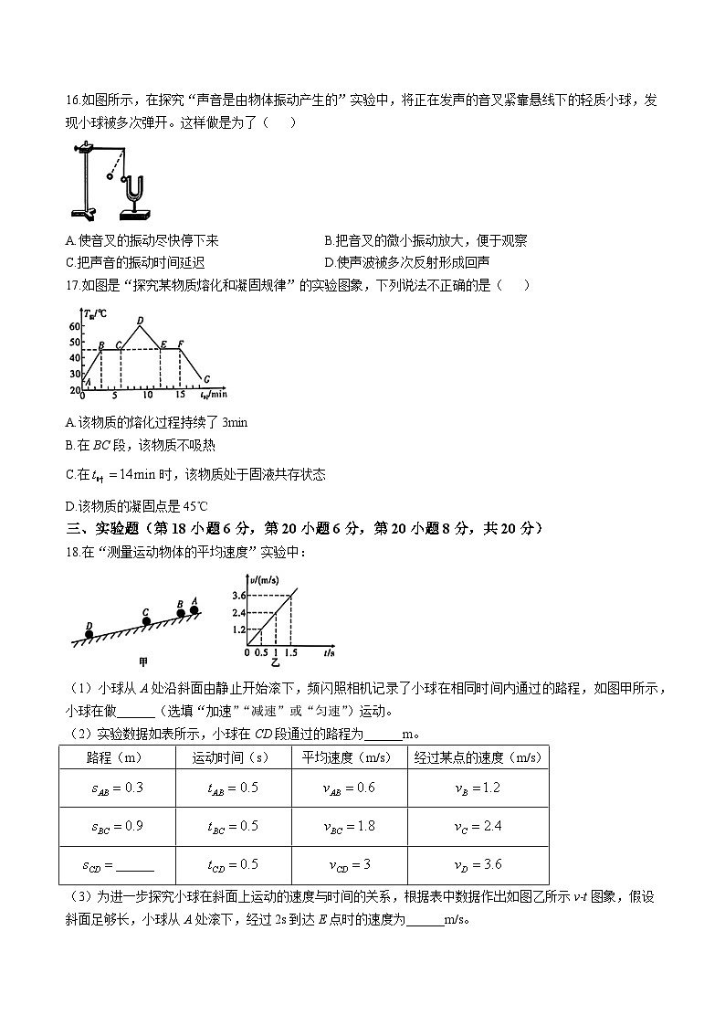 【8物（RJ）期中】滁州市明光市2024-2025学年八年级上学期期中物理试题第3页