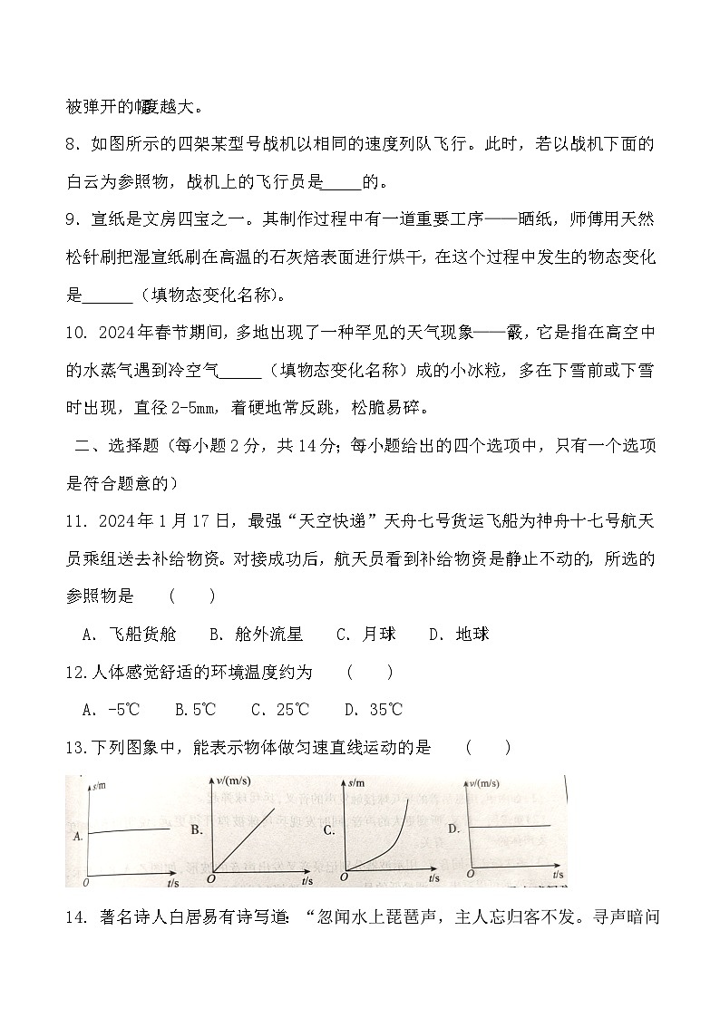 【8物（RJ）期中】淮北市濉溪县孙疃中心学校2024-2025学年八年级上学期11月期中物理试题第2页