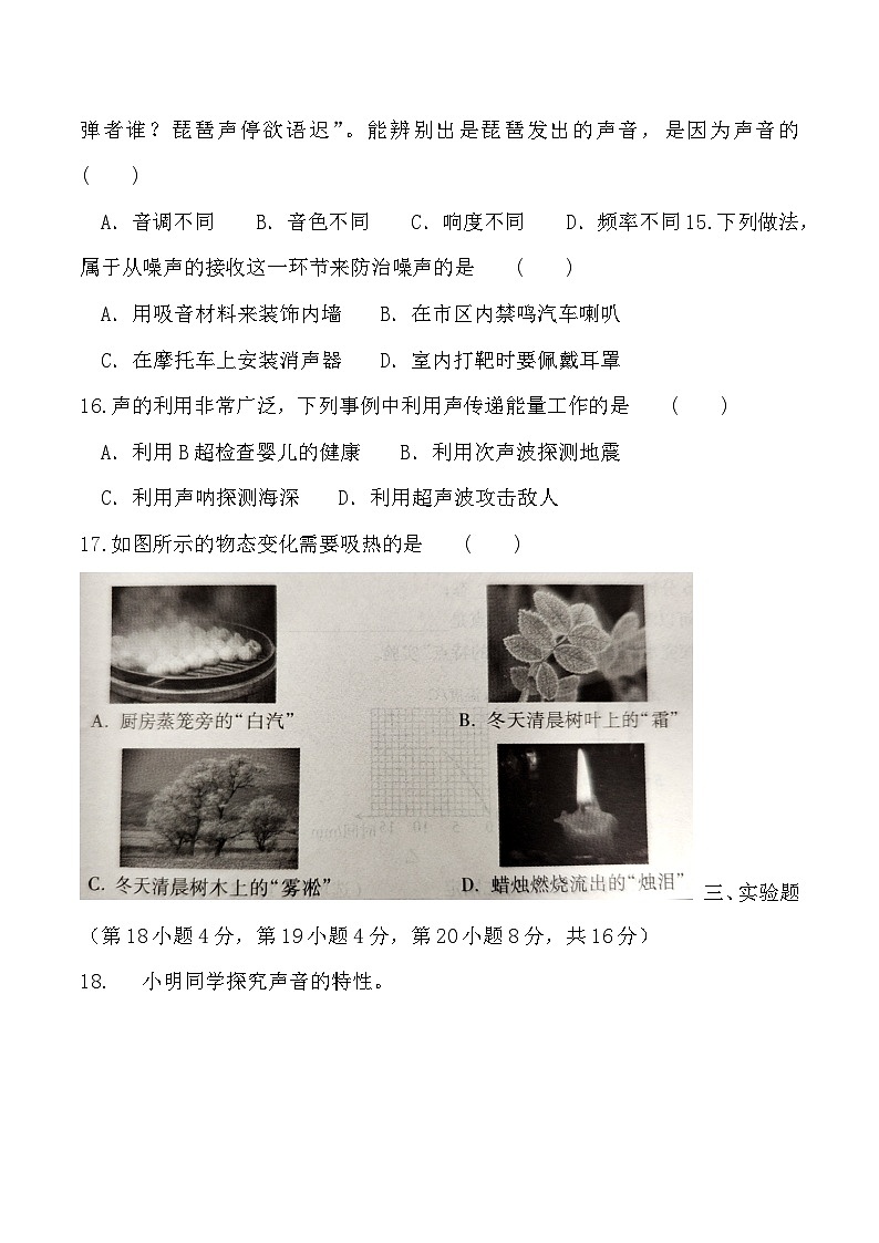 【8物（RJ）期中】淮北市濉溪县孙疃中心学校2024-2025学年八年级上学期11月期中物理试题第3页