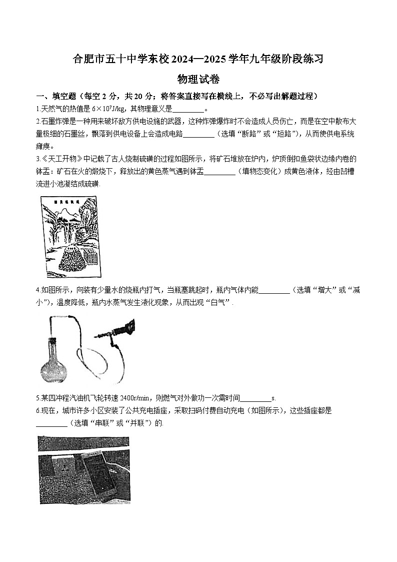 【9物（HK）期中】合肥五十中学东校2024-2025学年九年级上学期阶段练习物理试卷第1页