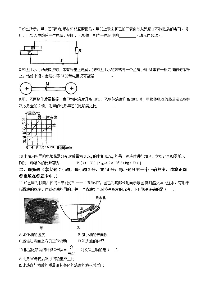 【9物（HK）期中】合肥五十中学东校2024-2025学年九年级上学期阶段练习物理试卷第2页