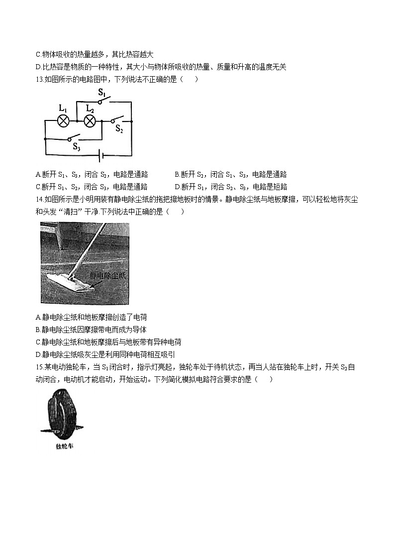 【9物（HK）期中】合肥五十中学东校2024-2025学年九年级上学期阶段练习物理试卷第3页