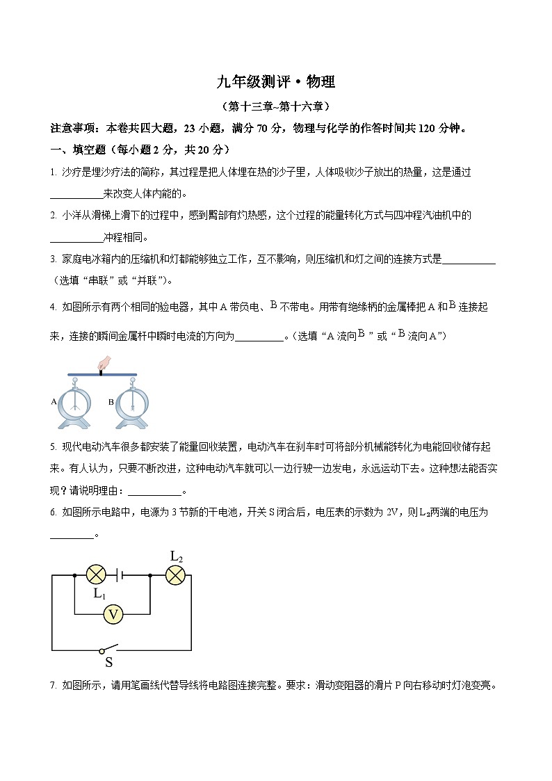 【9物（RJ）期中】安庆市多校2024-2025学年九年级上学期期中考试物理试题第1页
