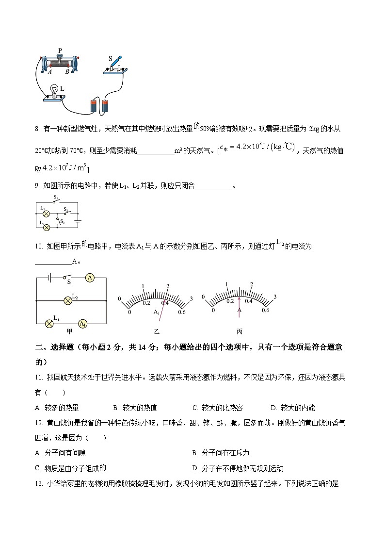 【9物（RJ）期中】安庆市多校2024-2025学年九年级上学期期中考试物理试题第2页