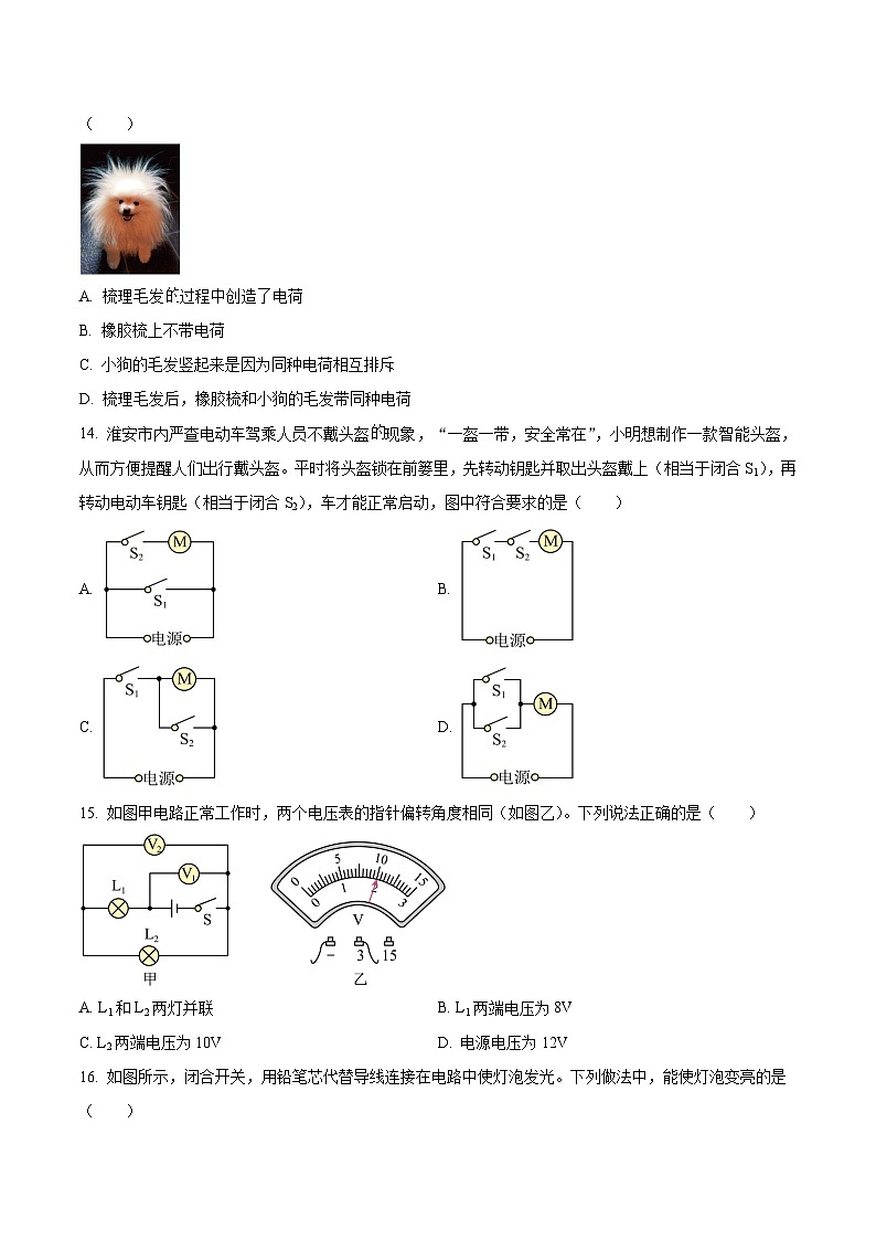 【9物（RJ）期中】安庆市多校2024-2025学年九年级上学期期中考试物理试题第3页