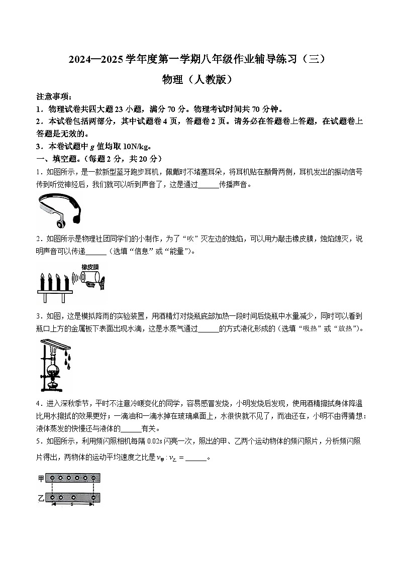 安徽省淮北市部分学校2024-2025学年八年级上学期12月月考物理试题第1页