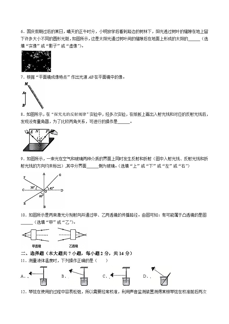 安徽省淮北市部分学校2024-2025学年八年级上学期12月月考物理试题第2页