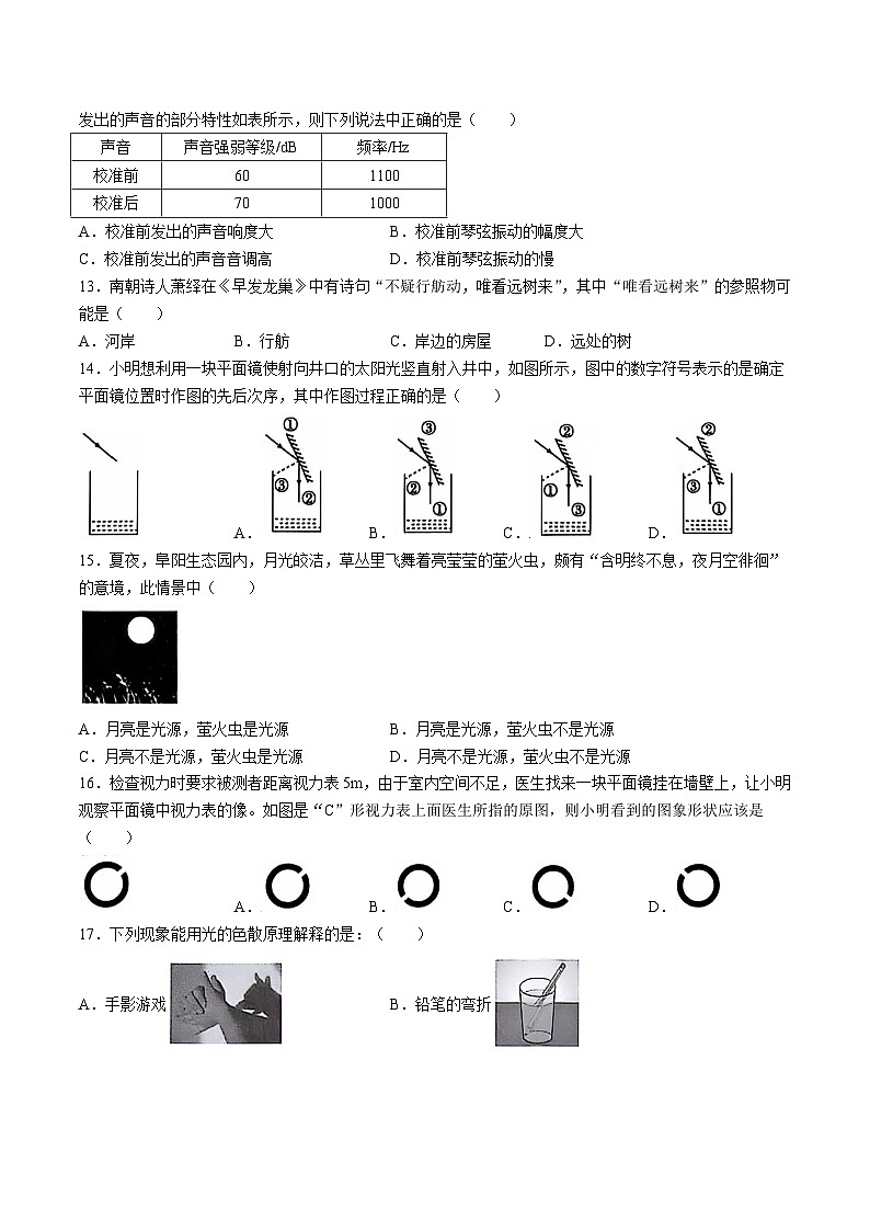安徽省淮北市部分学校2024-2025学年八年级上学期12月月考物理试题第3页