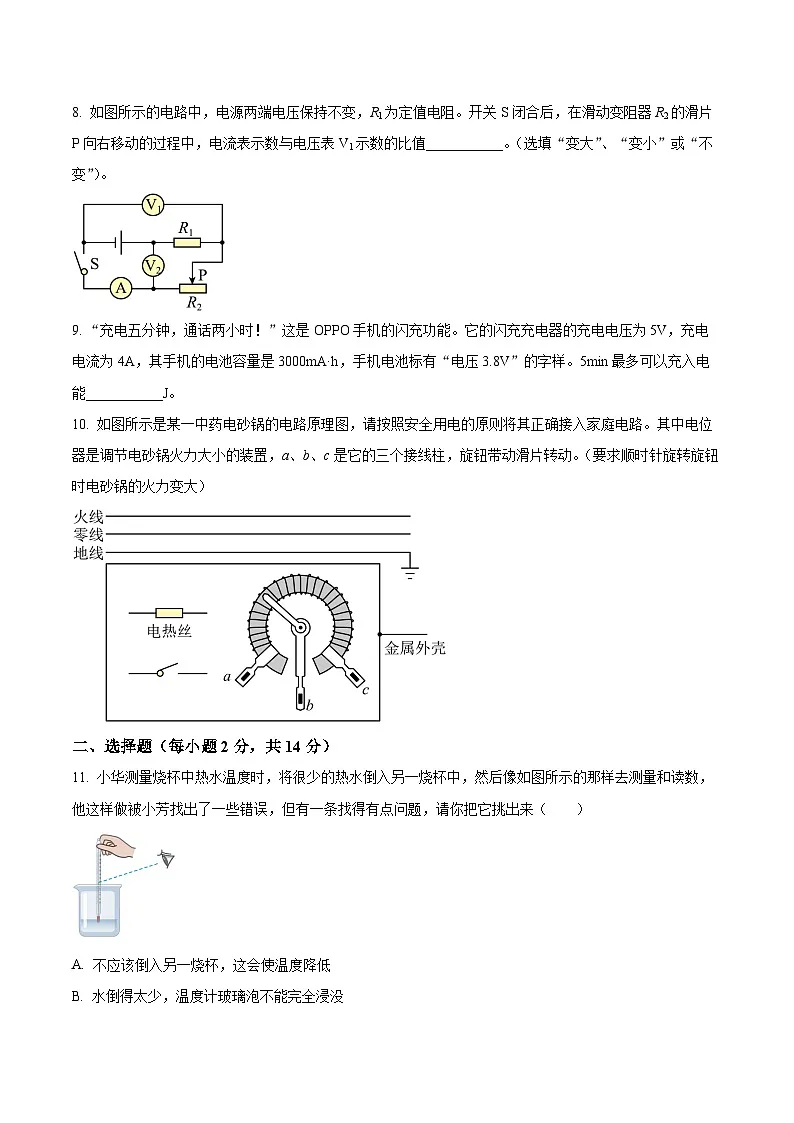 【9物（HK）第三次月考】合肥市五十中学东校2024-2025学年九年级上学期12月阶段练习物理试题（原卷版）第2页
