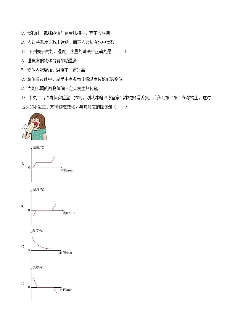 【9物（HK）第三次月考】合肥市五十中学东校2024-2025学年九年级上学期12月阶段练习物理试题（原卷版）第3页