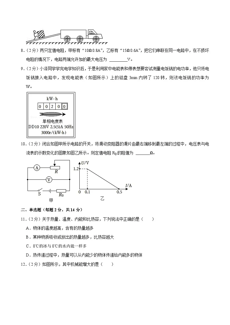【9物（HY）第三次月考】亳州市蒙城县2024-2025学年九年级上学期月考物理试卷（12月份）第2页