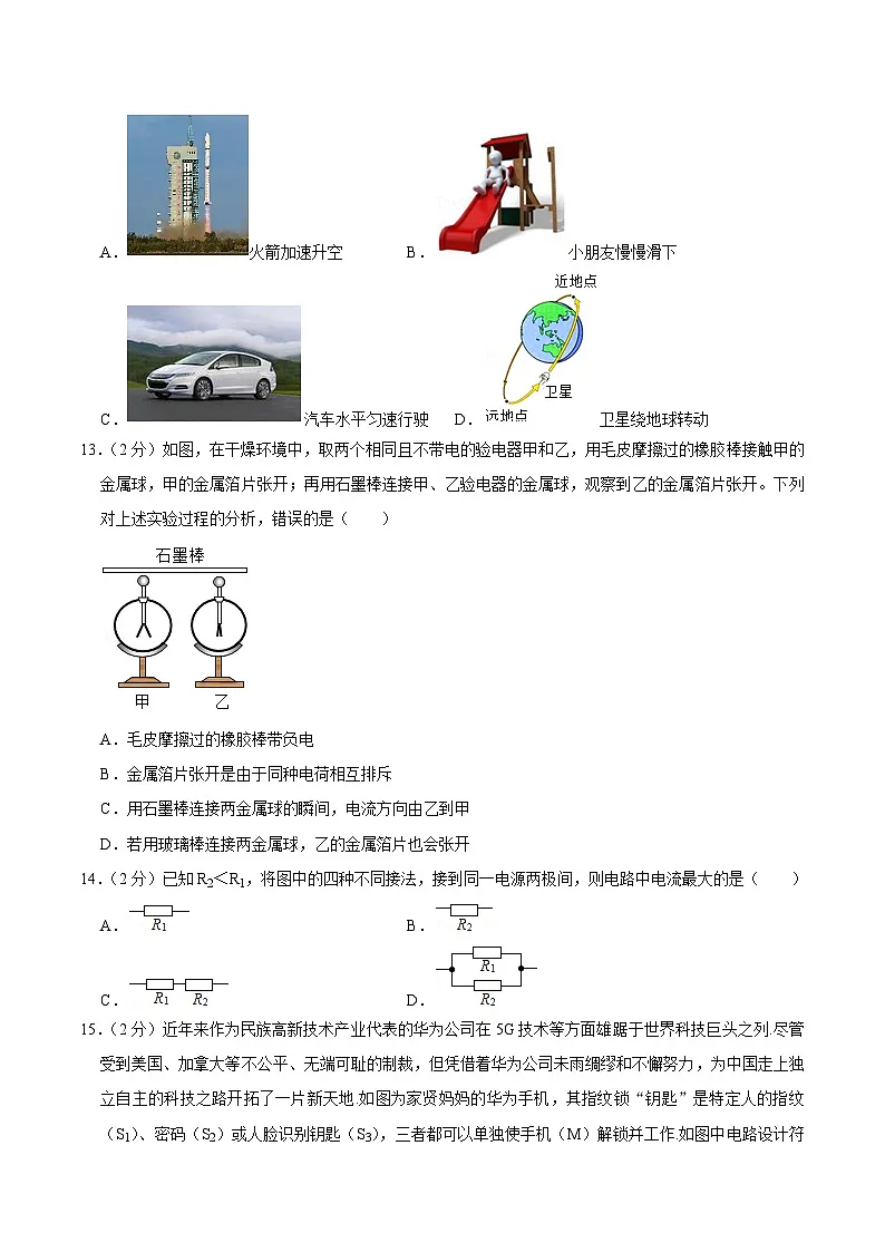 【9物（HY）第三次月考】亳州市蒙城县2024-2025学年九年级上学期月考物理试卷（12月份）第3页