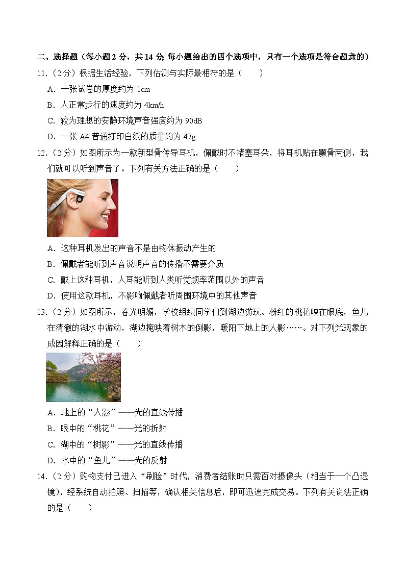 【8物（HK）期末】合肥市高新区2024-2025学年上学期八年级期末学业质量抽测物理试题第3页