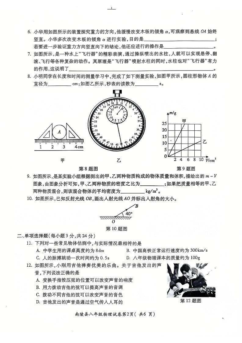 【8物（HK）期末】芜湖市南陵县2024-2025学年八年级上学期1月期末物理试题第2页