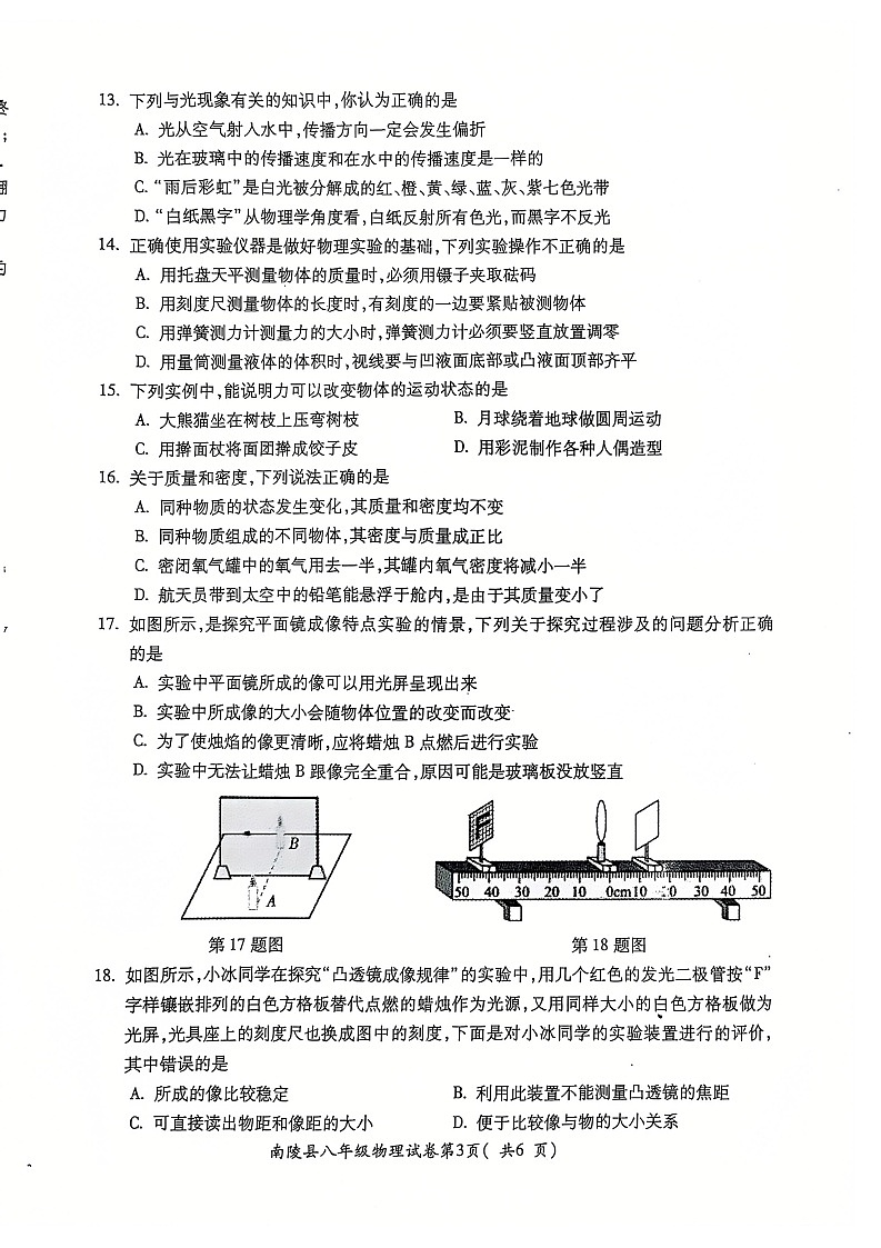 【8物（HK）期末】芜湖市南陵县2024-2025学年八年级上学期1月期末物理试题第3页