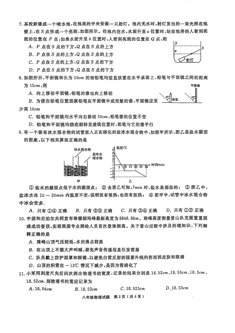 【8物（HY）期末】巢湖市2024-2025学年上学期八年级物理期末试卷第2页